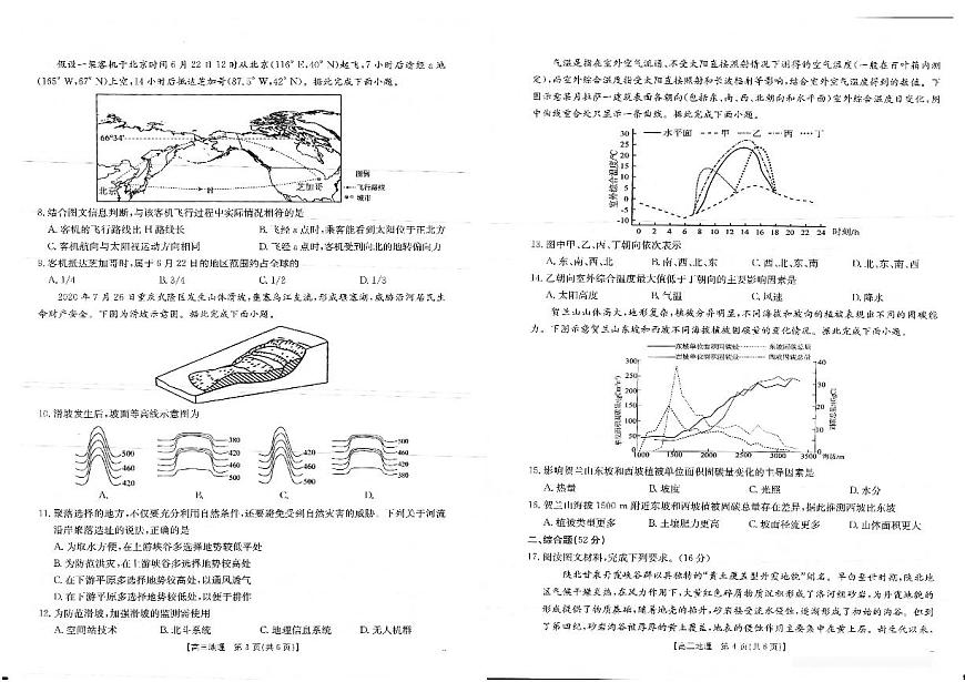 广西部分学校2025-2026学年高三上学期10月联考地理试卷（月考）第2页