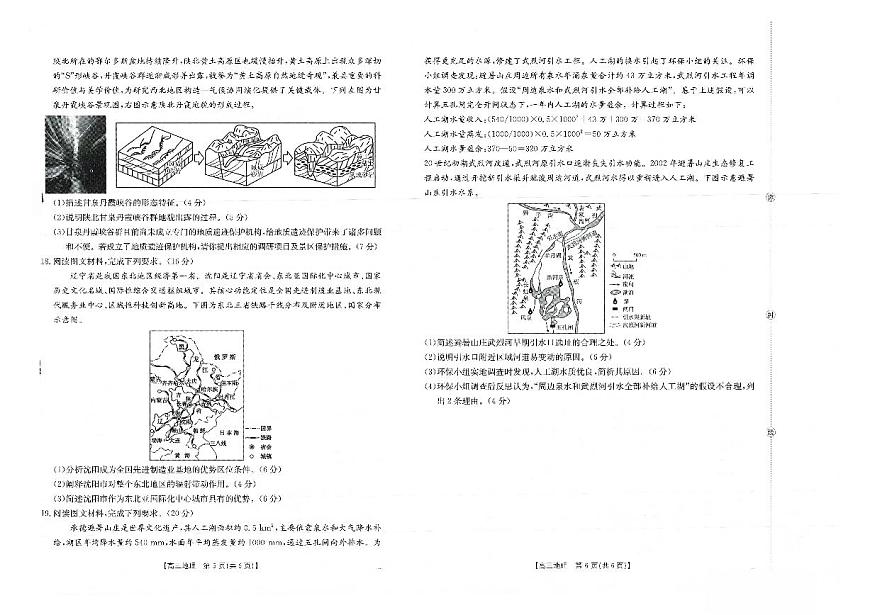 广西部分学校2025-2026学年高三上学期10月联考地理试卷（月考）第3页