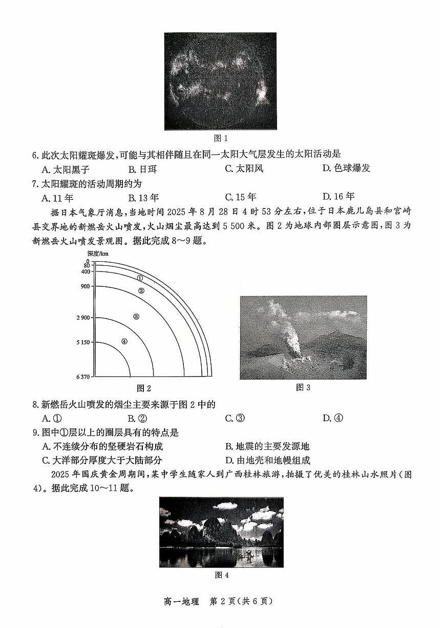 高一地理 2025-2026学年第一学期十月考试高一地理第2页