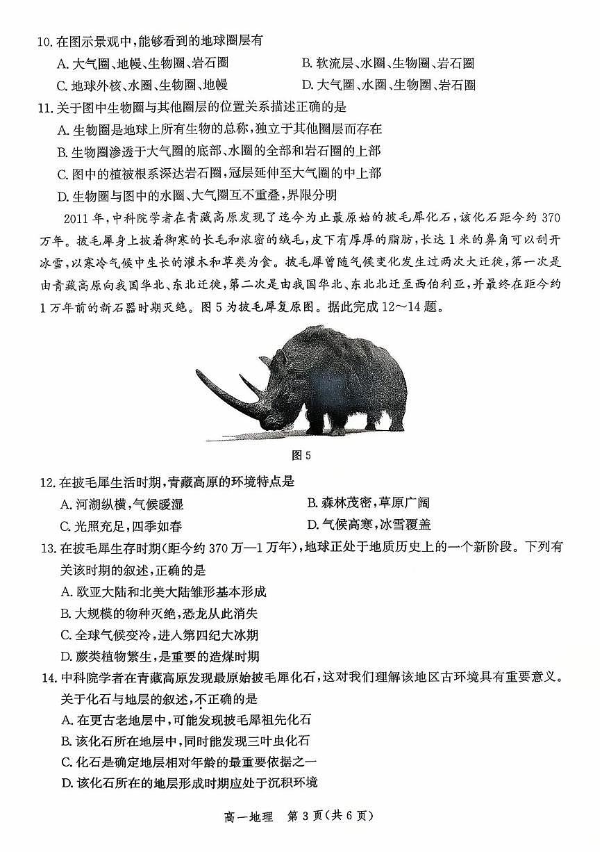 高一地理 2025-2026学年第一学期十月考试高一地理第3页