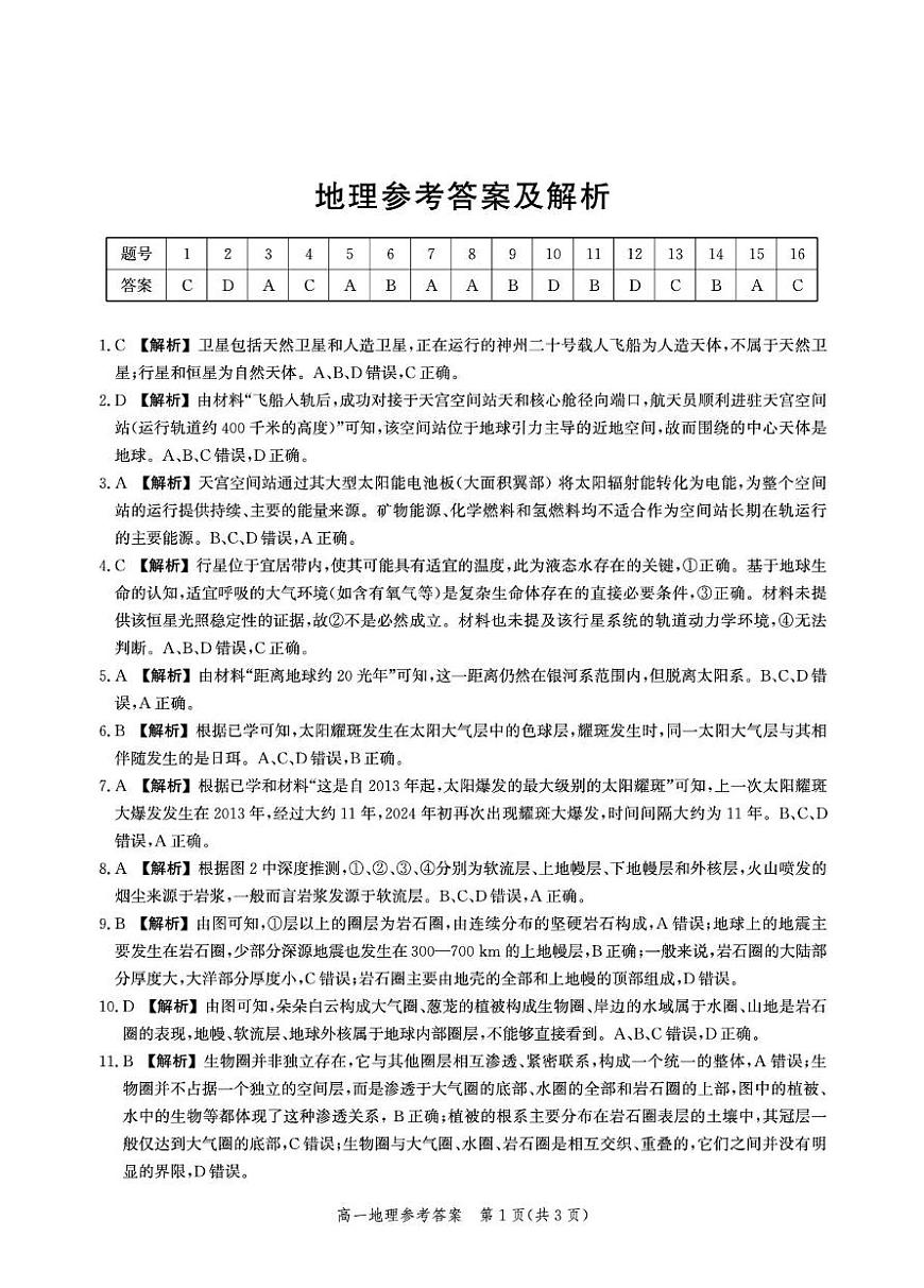 高一地理 高一地理答案第1页