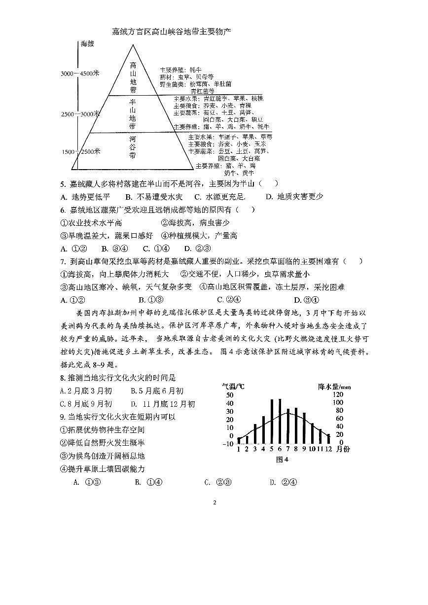 广西来宾高级中学2024-2025学年高三下学期高考适应性考试地理试题（月考）第2页