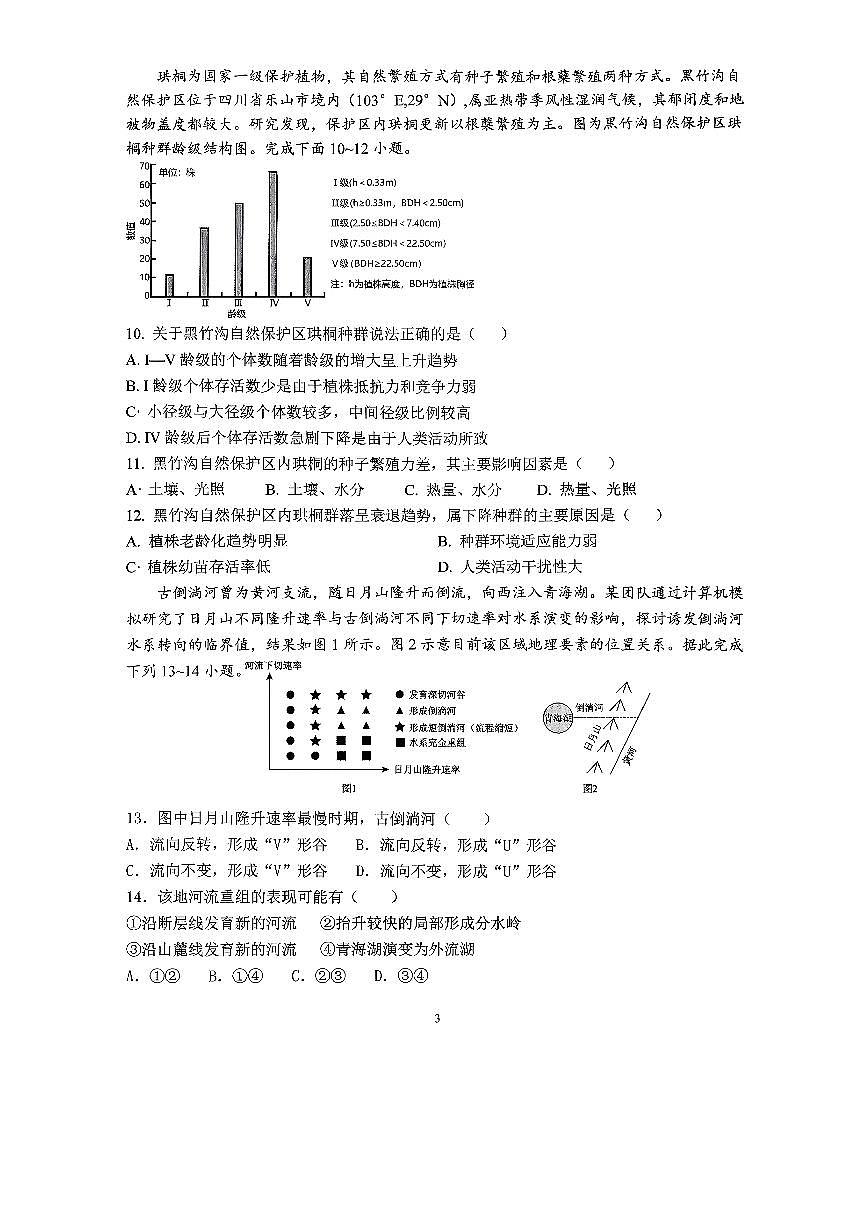 广西来宾高级中学2024-2025学年高三下学期高考适应性考试地理试题（月考）第3页
