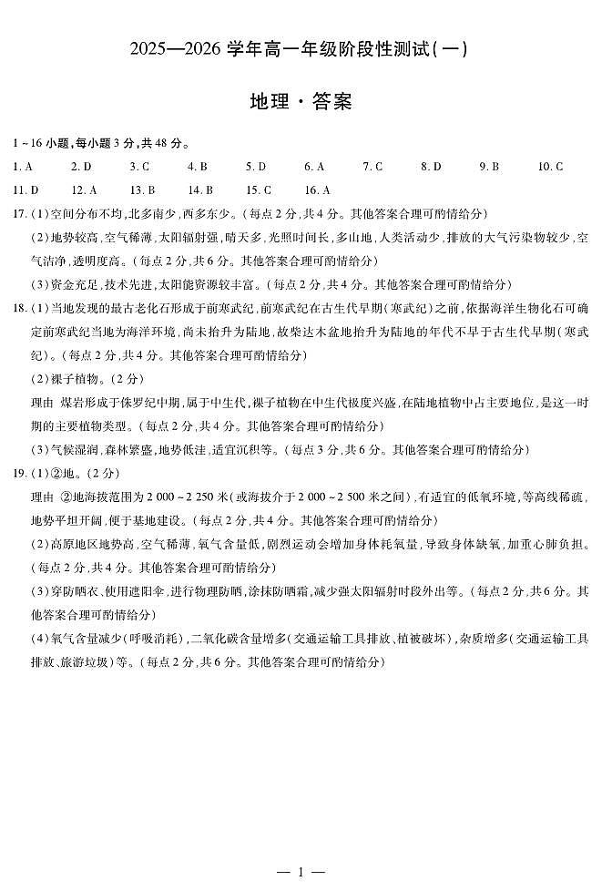 地理高一一联简易答案第1页