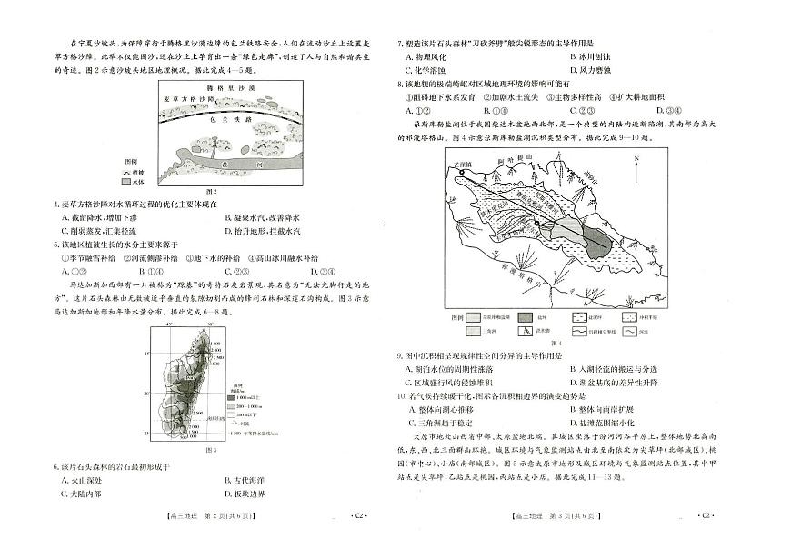 河北省十六校2025-2026学年高三上学期10月月考地理试题（月考）第2页