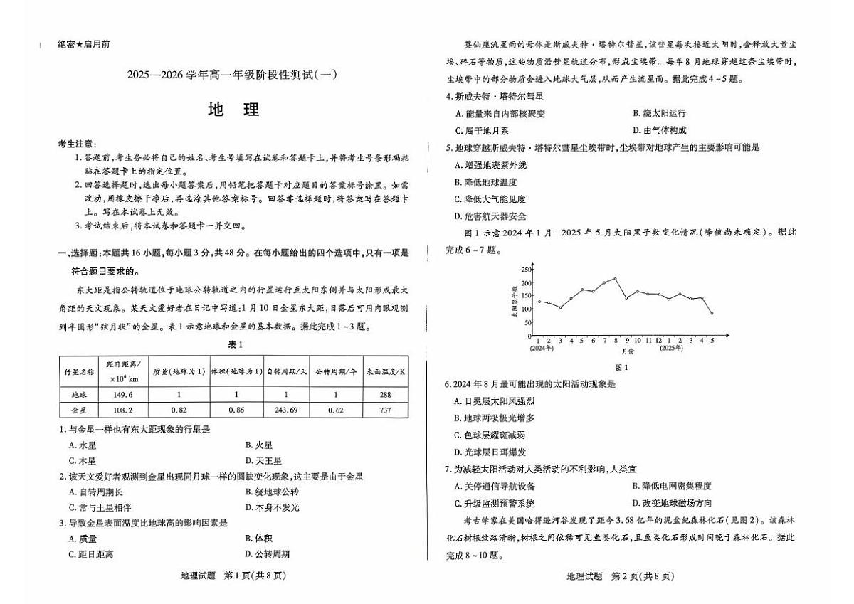 地理试卷第1页