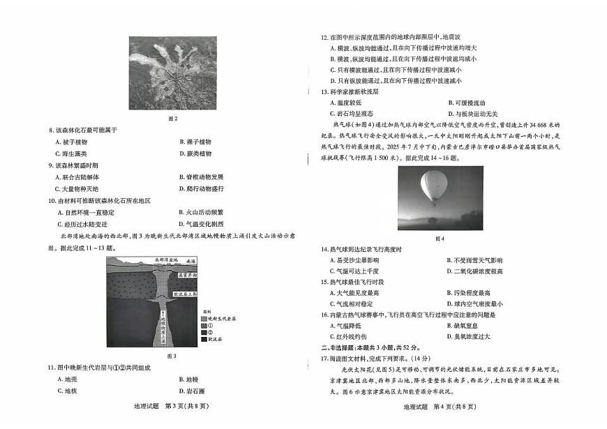 地理试卷第2页