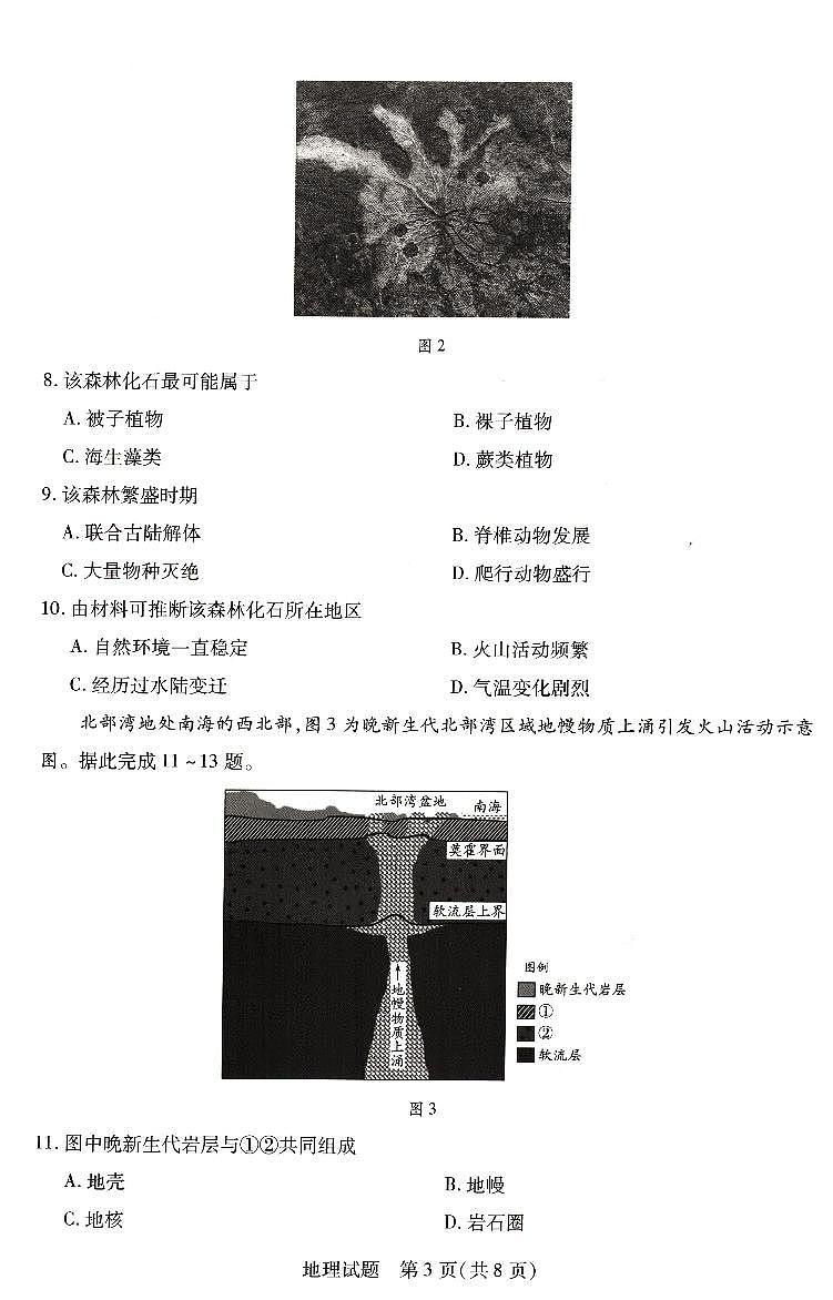 河南省豫北名校2025-2026学年高一上学期第二次大联考地理试卷（月考）(001)第3页