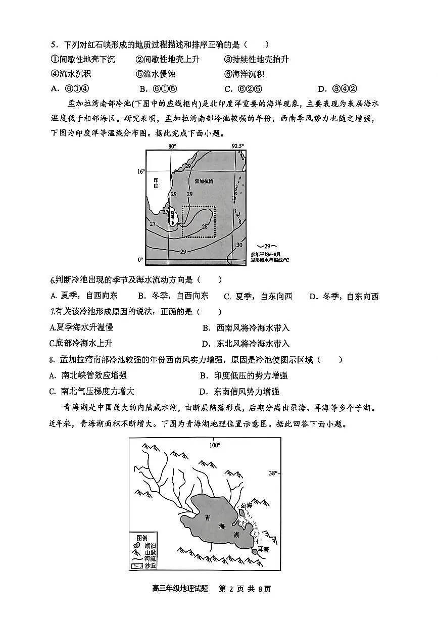 江苏省盐城市七校联盟2025-2026学年高三上学期10月月考地理试题（月考）第2页