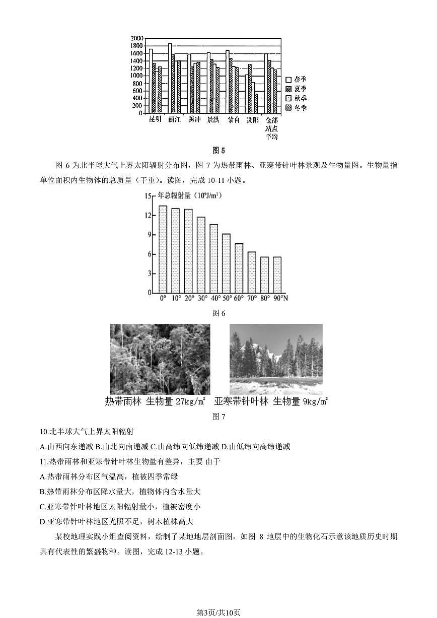 2025北京三十五中高一上上10月月考地理试卷   有答案第3页