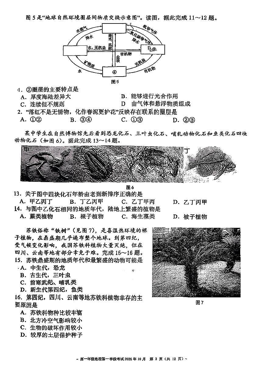 2025北京二中高一（上）段考一地理试卷第3页