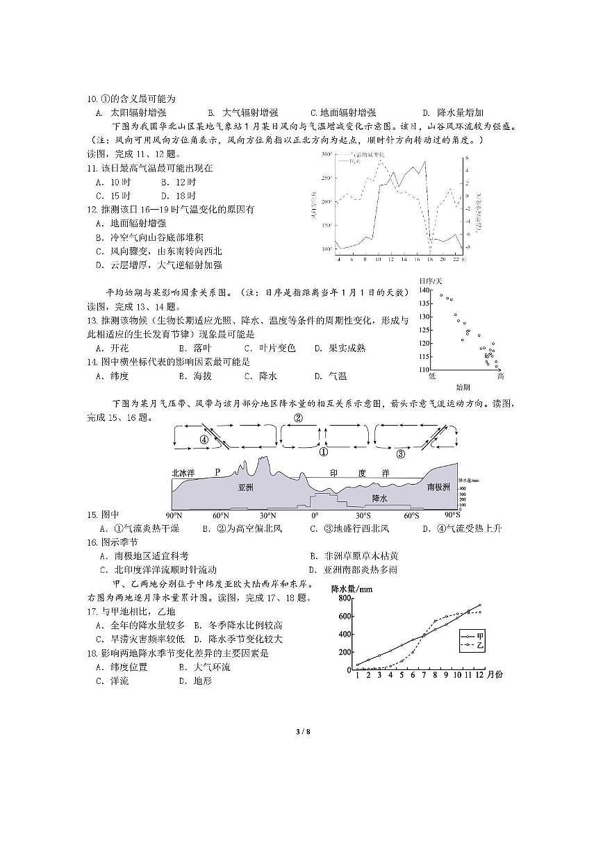 2025北京怀柔一中高三上10月月考地理第3页