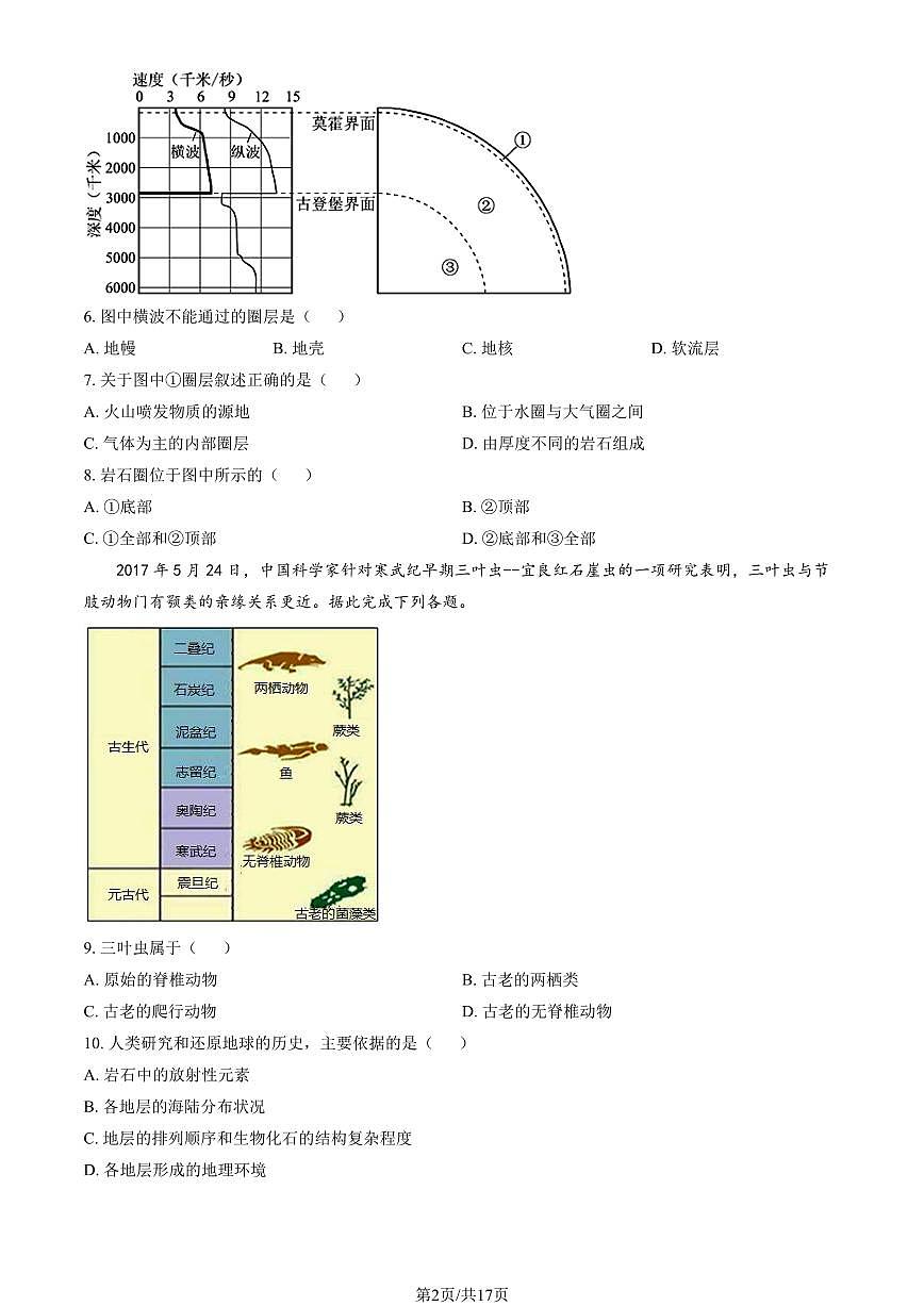 2025北京怀柔一中高一上10月月考地理（教师版）第2页