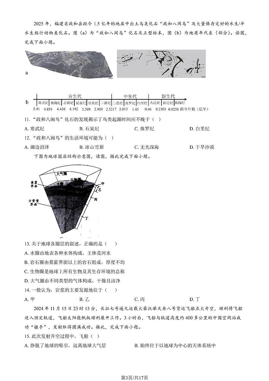 2025北京怀柔一中高一上10月月考地理（教师版）第3页
