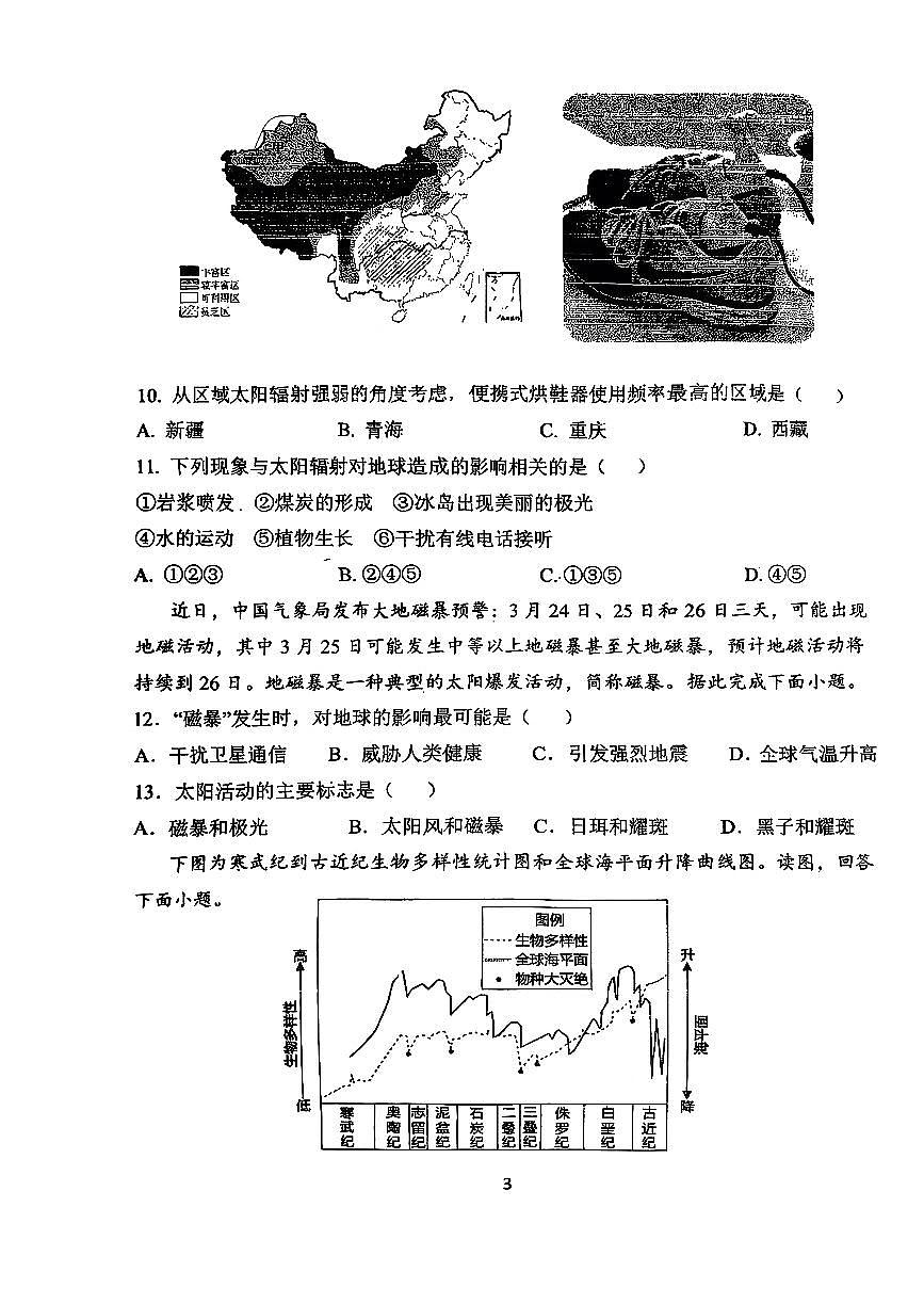 2025北京九中高一上上10月月考地理试卷 有答案第3页