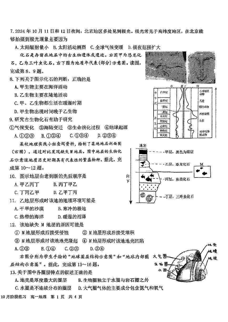 2025北京一六一中高一上10月月考地理试卷   有答案第2页