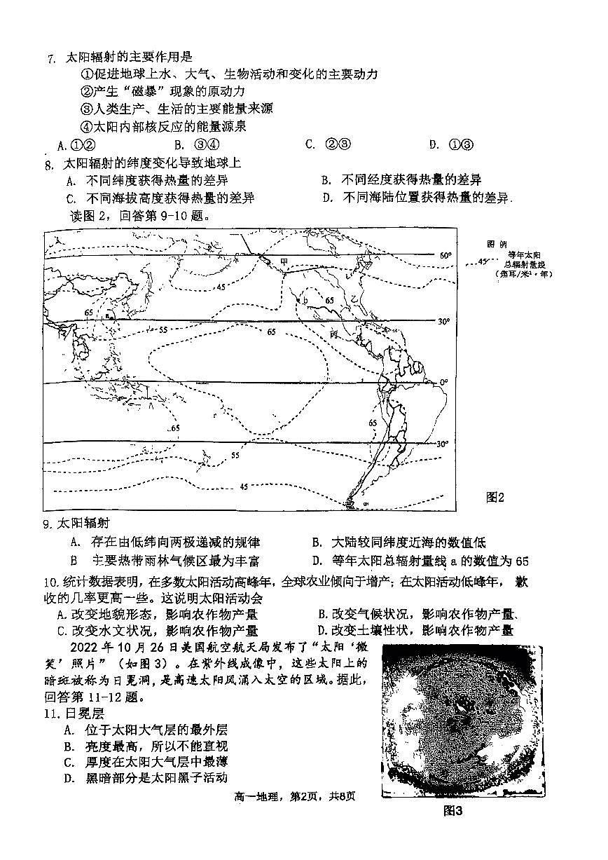 2025北京育才学校高一上上10月月考地理试卷   无答案第2页