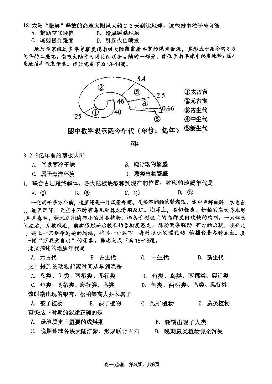 2025北京育才学校高一上上10月月考地理试卷   无答案第3页