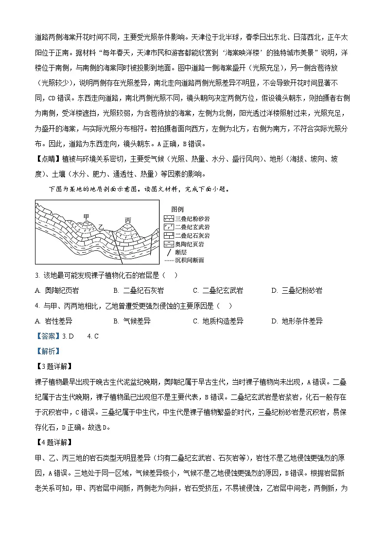 精品解析：2025年天津高考地理真题（解析版）第2页