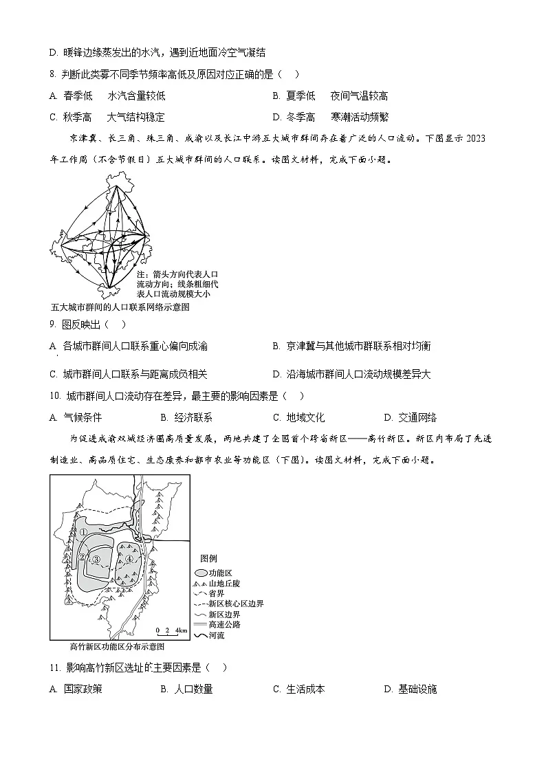 精品解析：2025年天津高考地理真题（原卷版）第3页