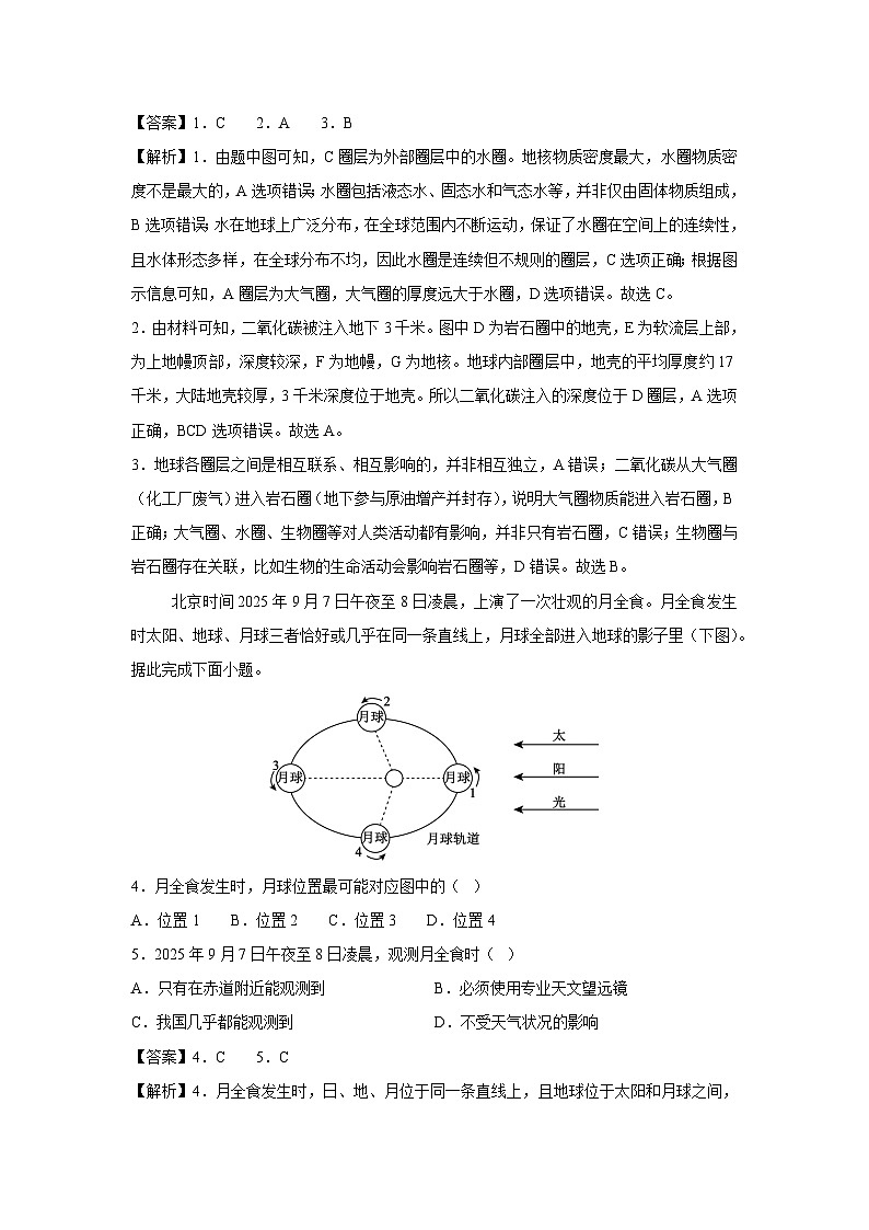 广东省广州市2025-2026学年高一上学期期中模拟卷03（人教版)地理试卷（学生版）第2页
