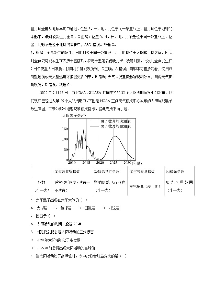 广东省广州市2025-2026学年高一上学期期中模拟卷03（人教版)地理试卷（学生版）第3页