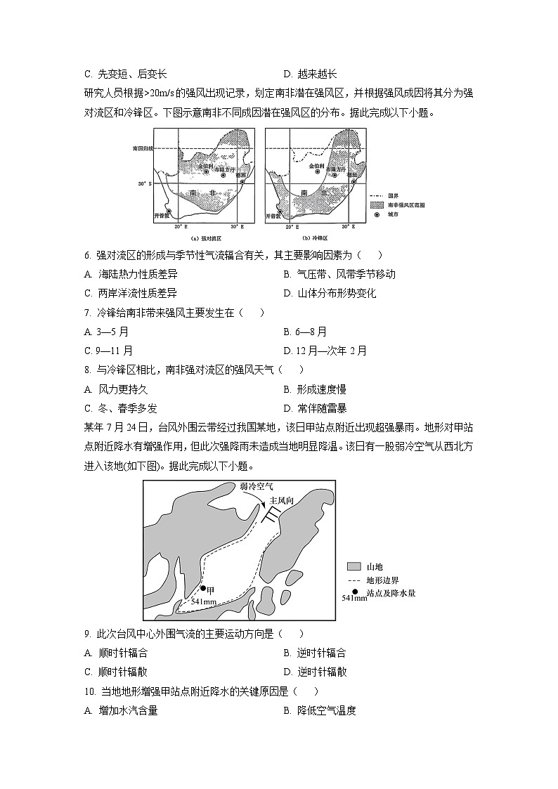 四川省金太阳2025-2026学年高三上10月联考地理试卷（学生版）第2页