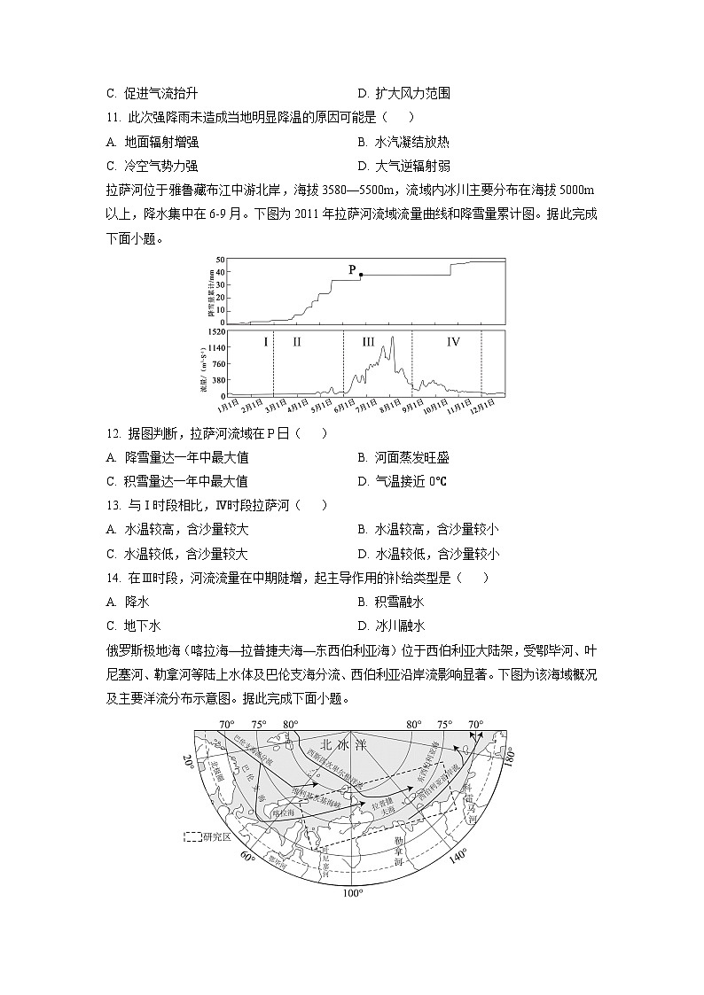 四川省金太阳2025-2026学年高三上10月联考地理试卷（学生版）第3页