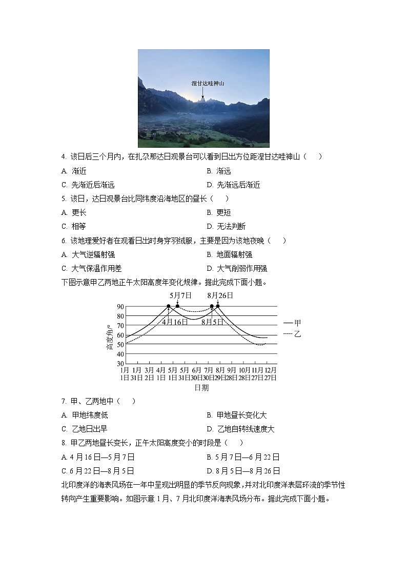 山东省部分学校2025-2026学年高三上学期10月联考地理试卷（学生版）第2页