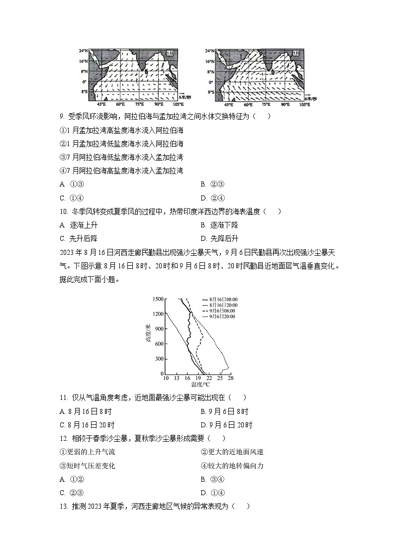 山东省部分学校2025-2026学年高三上学期10月联考地理试卷（学生版）第3页