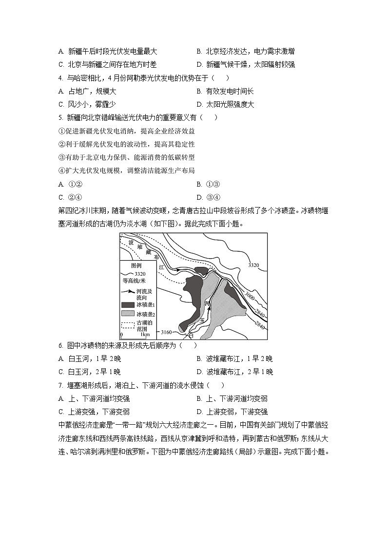 辽宁省辽西重点高中 2025-2026学年 高三上学期10月联考地理试卷（学生版）第2页