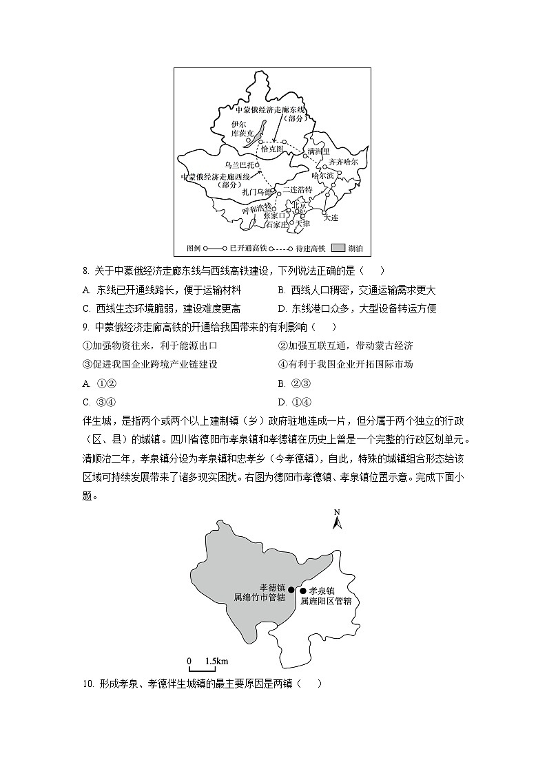 辽宁省辽西重点高中 2025-2026学年 高三上学期10月联考地理试卷（学生版）第3页