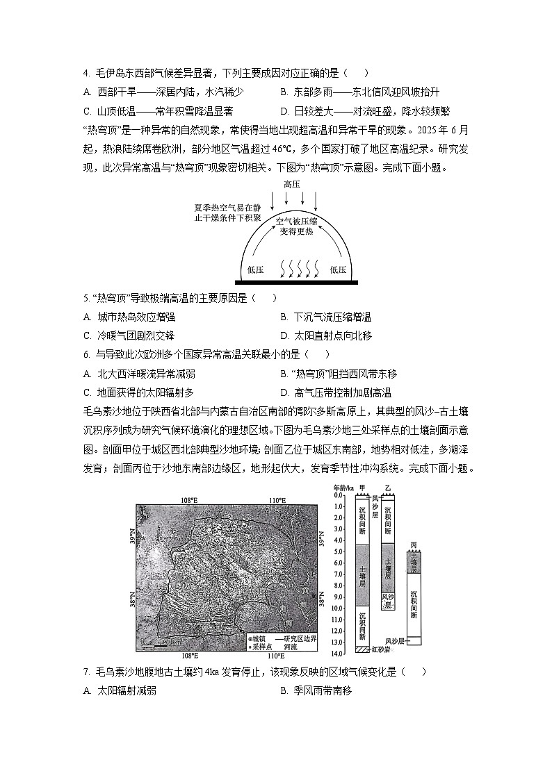 辽宁省名校联盟2025-2026学年高三上学期10月联考 地理试卷（学生版）第2页