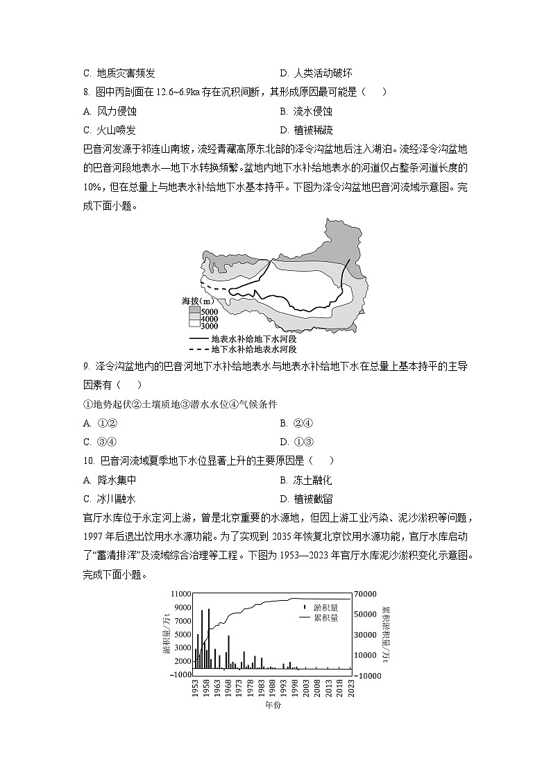 辽宁省名校联盟2025-2026学年高三上学期10月联考 地理试卷（学生版）第3页