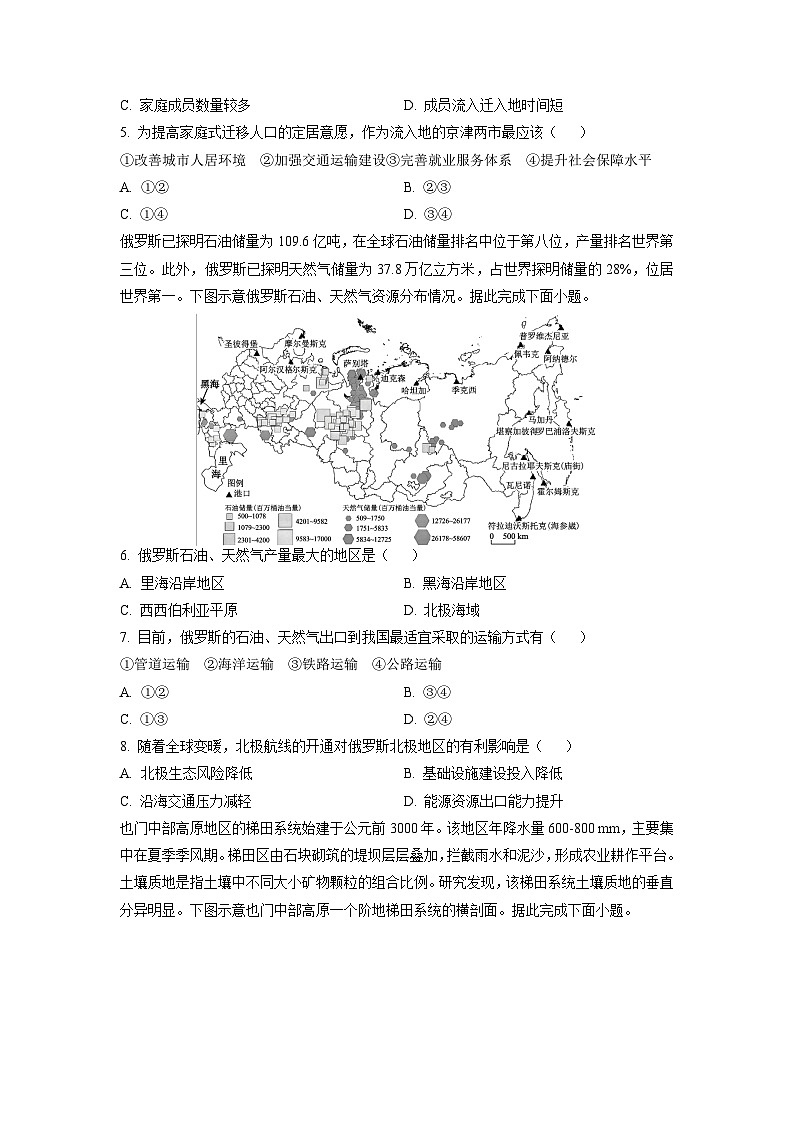 江西省多校2025-2026学年高三上学期9月联考地理试卷（学生版）第2页