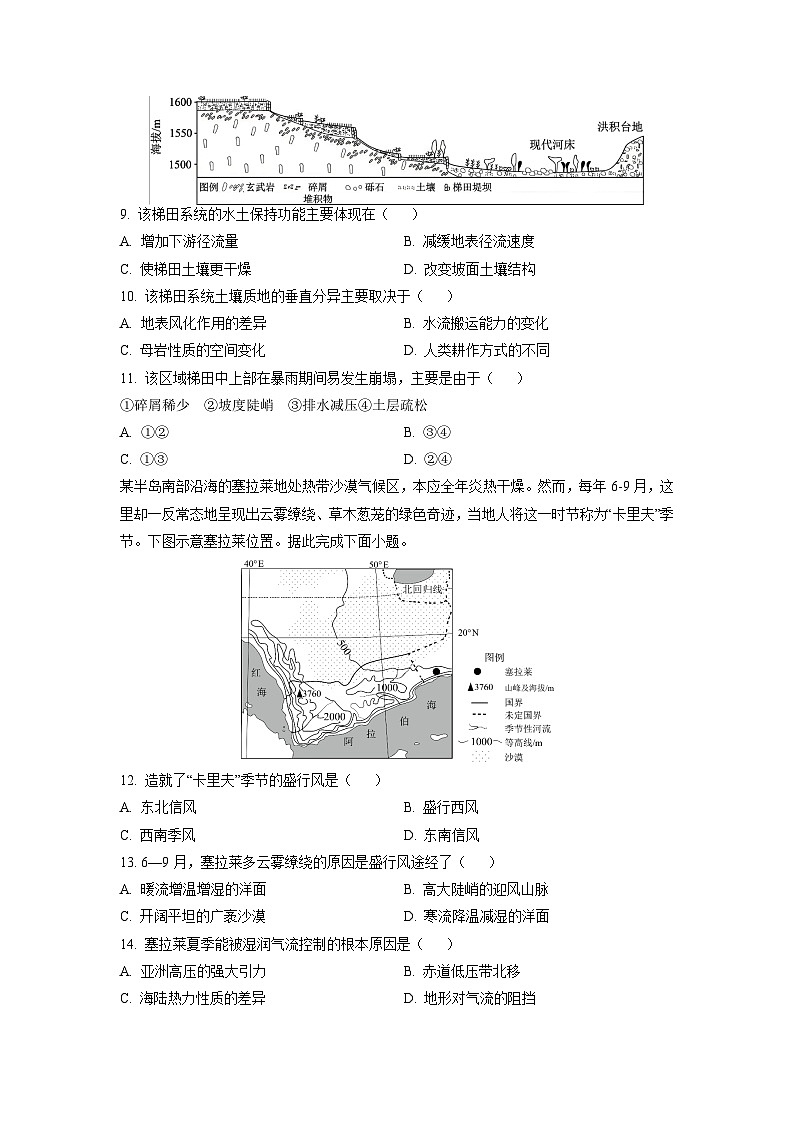 江西省多校2025-2026学年高三上学期9月联考地理试卷（学生版）第3页