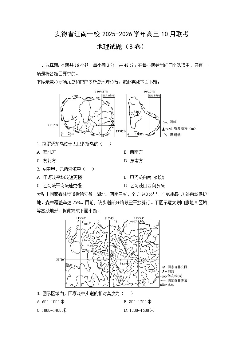 安徽省江南十校2025-2026学年高三上10月联考（B卷）地理试卷（学生版）第1页