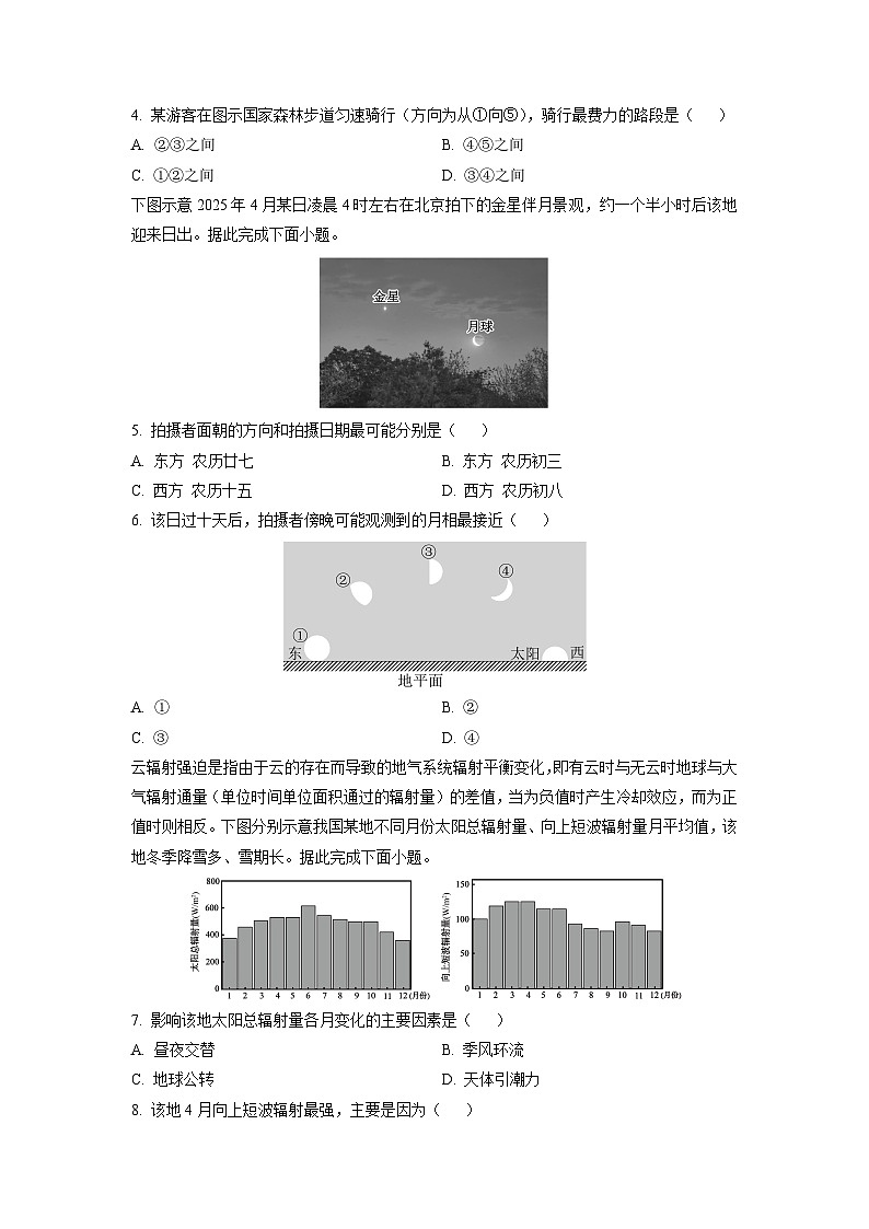 安徽省江南十校2025-2026学年高三上10月联考（B卷）地理试卷（学生版）第2页