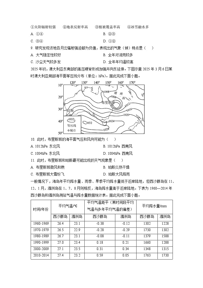 安徽省江南十校2025-2026学年高三上10月联考（B卷）地理试卷（学生版）第3页