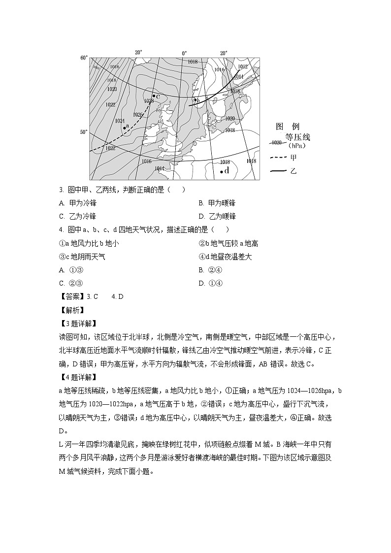 辽宁省丹东市2024-2025学年高二上学期期末教学质量调研测试地理试卷（解析版）第2页