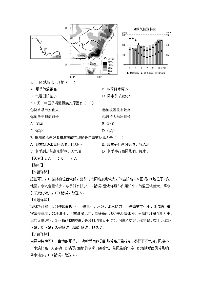 辽宁省丹东市2024-2025学年高二上学期期末教学质量调研测试地理试卷（解析版）第3页