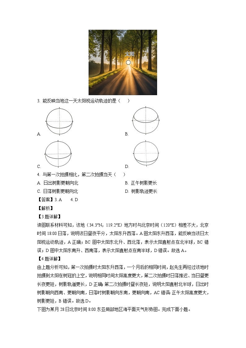 江苏省连云港市部分学校2024-2025学年高二上学期期末调研考试地理试卷（解析版）第2页