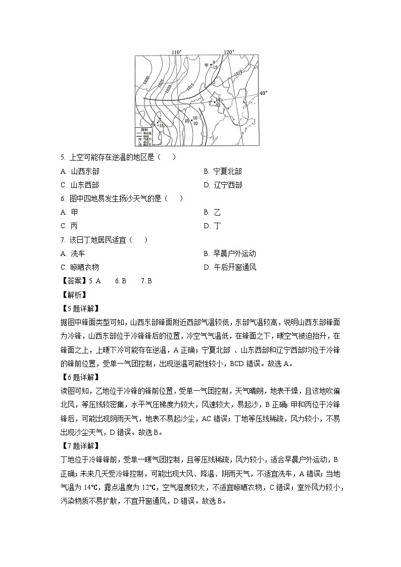 江苏省连云港市部分学校2024-2025学年高二上学期期末调研考试地理试卷（解析版）第3页