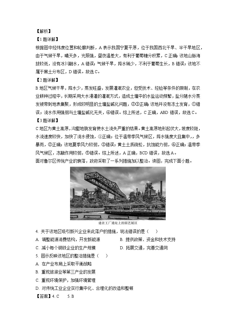 江苏省高邮市2024-2025学年高二下学期期中调研地理试卷（解析版）第2页