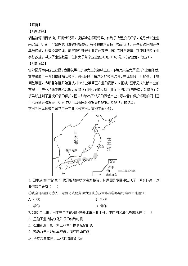 江苏省高邮市2024-2025学年高二下学期期中调研地理试卷（解析版）第3页