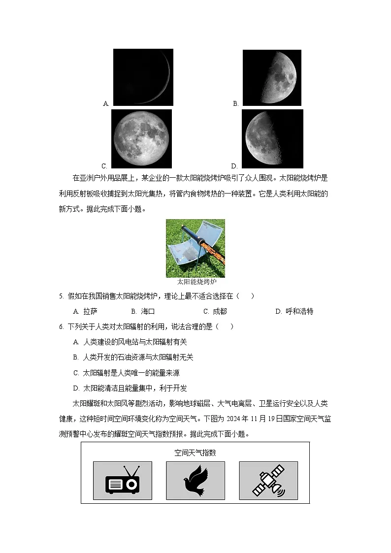 安徽省蚌埠市B层高中2025-2026学年高一上学期第一次月考地理试卷（学生版）第2页