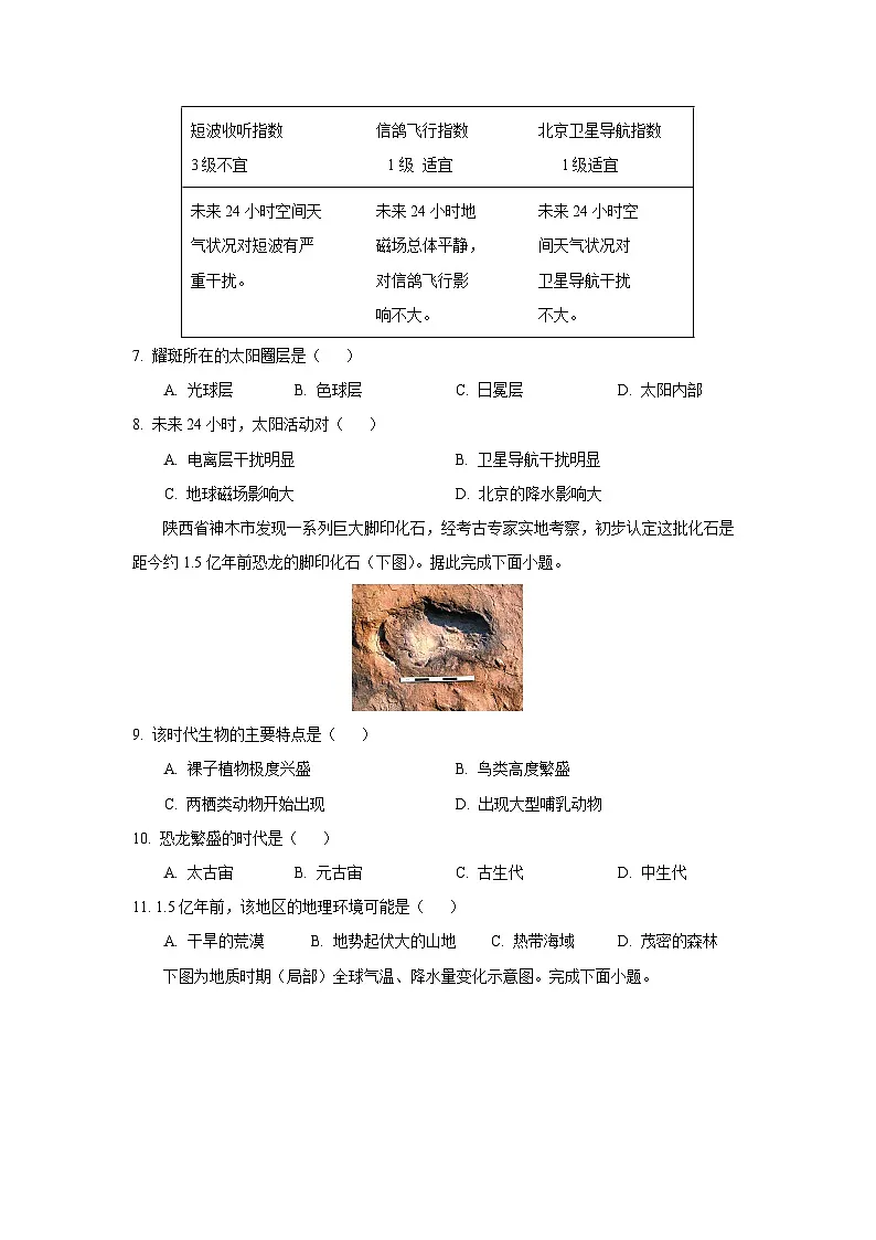 安徽省蚌埠市B层高中2025-2026学年高一上学期第一次月考地理试卷（学生版）第3页