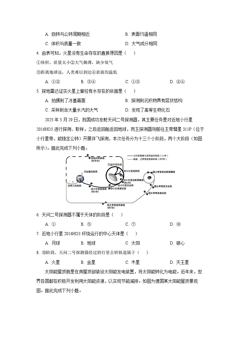 安徽省部分学校2025-2026学年高一上学期10月调研考试地理试卷（学生版）第2页