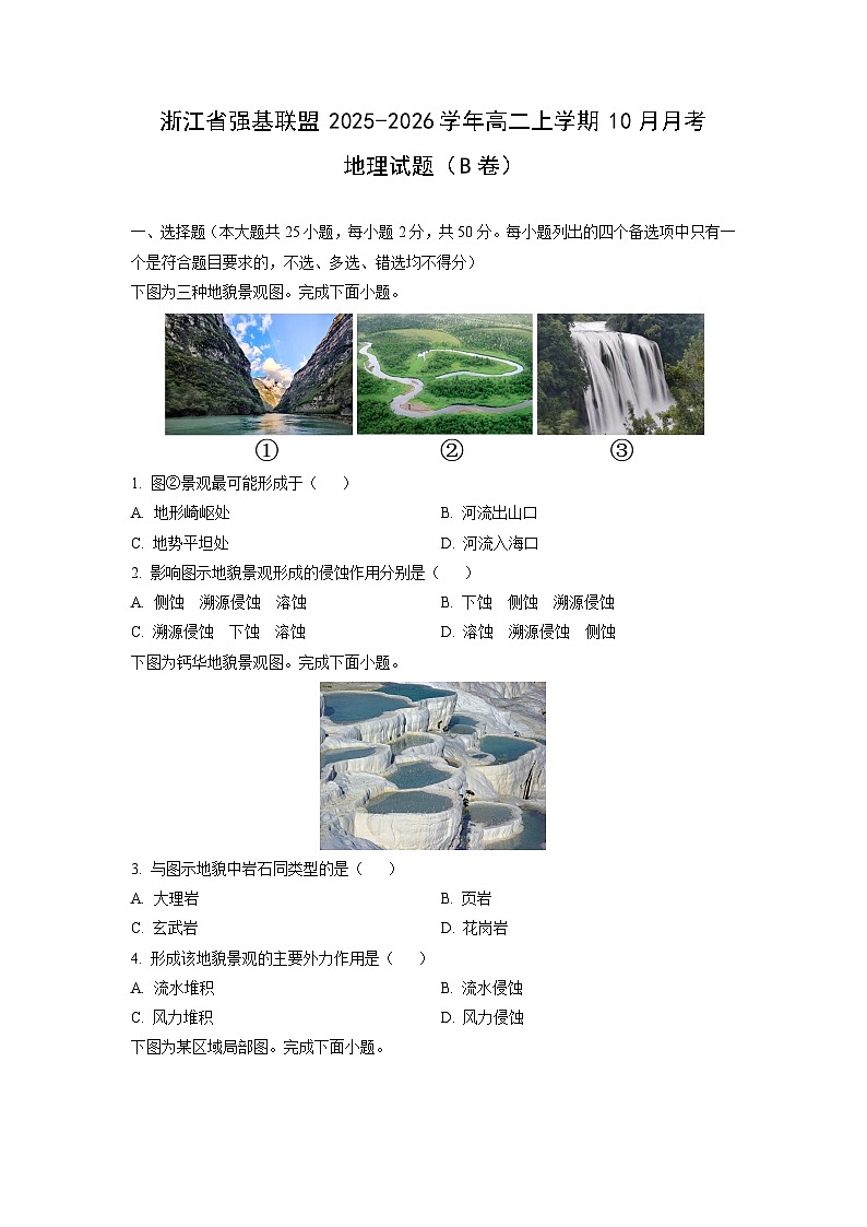 浙江省强基联盟2025-2026学年高二上学期10月月考（B卷）地理试卷（学生版）第1页