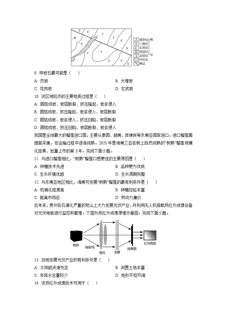 浙江省强基联盟2025-2026学年高二上学期10月月考（B卷）地理试卷（学生版）第3页